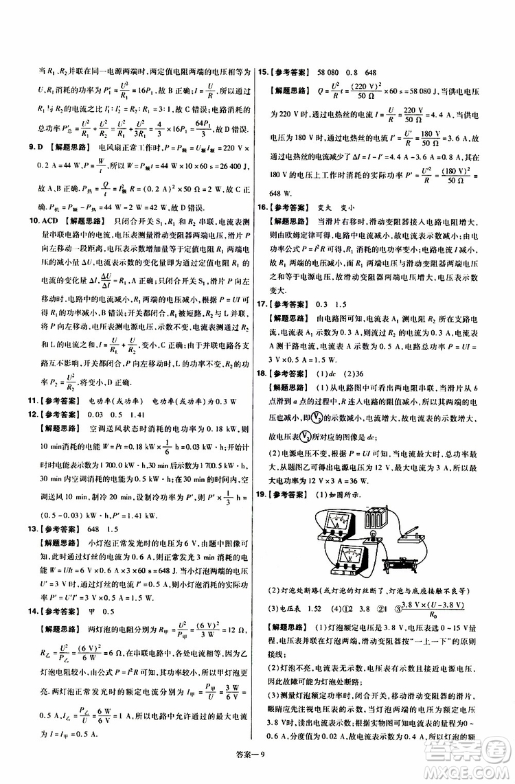 2020版一遍過單元綜合能力檢測卷九年級全一冊物理HK滬科版參考答案