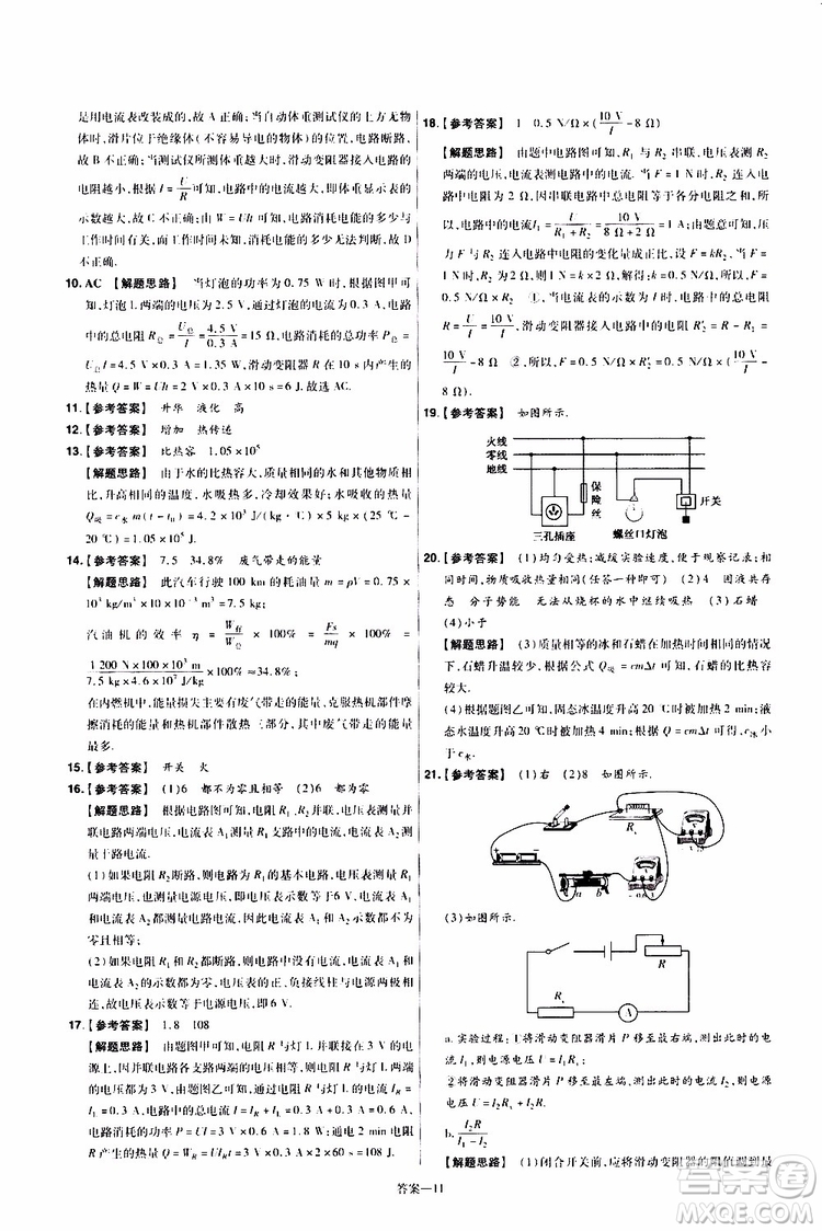 2020版一遍過單元綜合能力檢測卷九年級全一冊物理HK滬科版參考答案