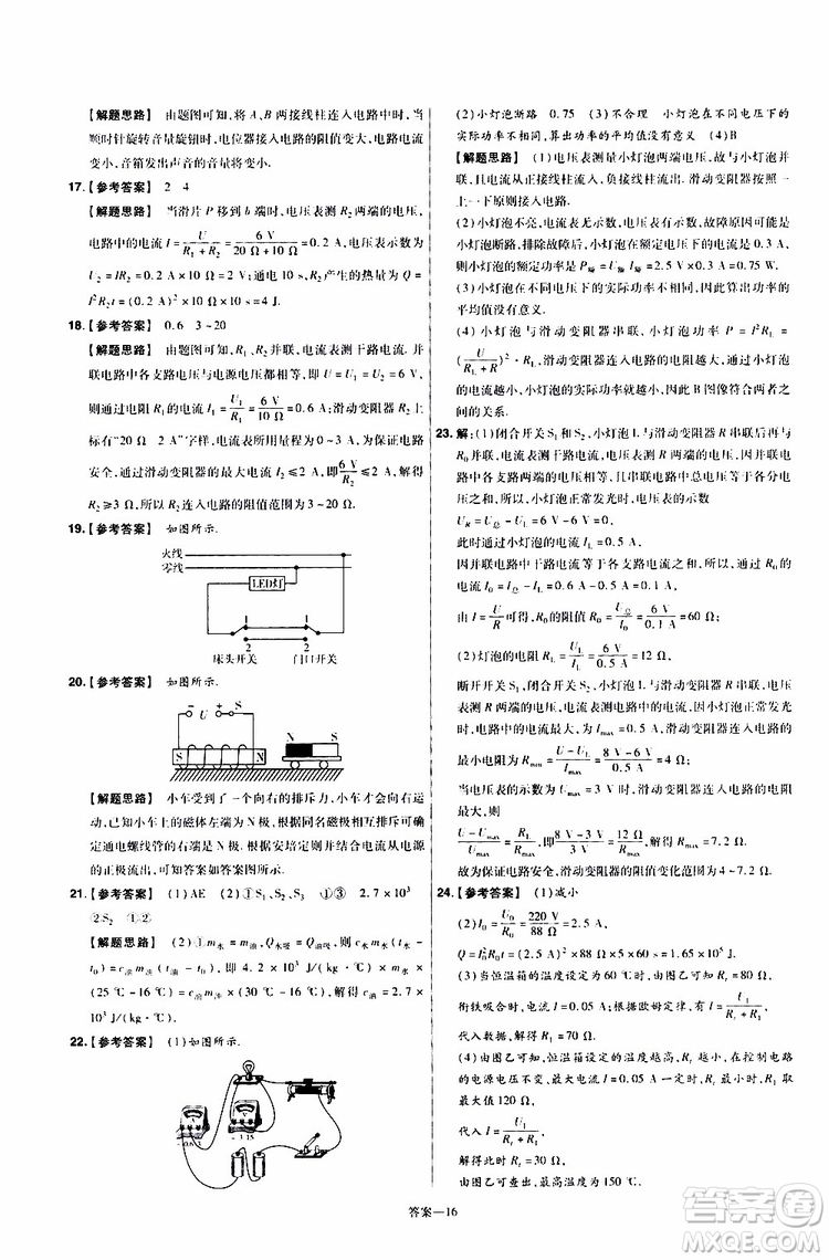 2020版一遍過單元綜合能力檢測卷九年級全一冊物理HK滬科版參考答案