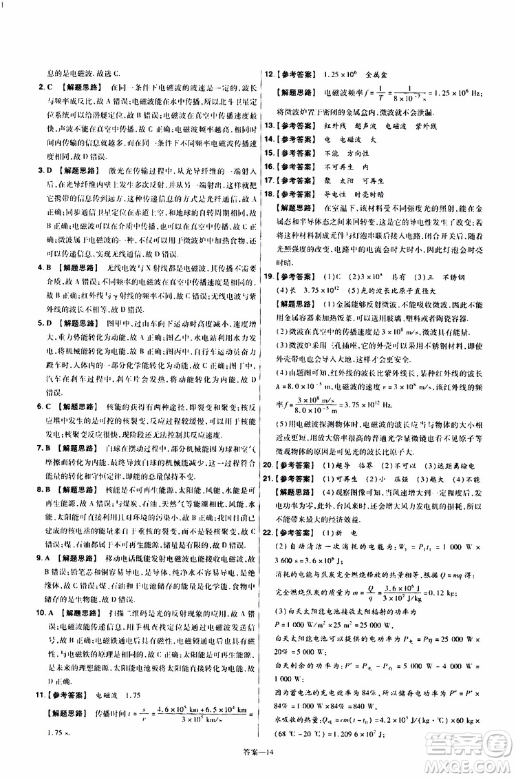 2020版一遍過單元綜合能力檢測卷九年級全一冊物理HK滬科版參考答案