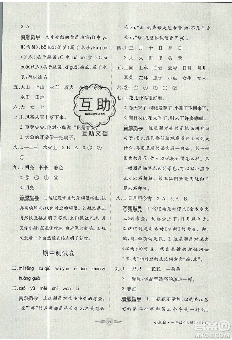 江西高校出版社2019金喵教育小卷霸一年級(jí)上冊(cè)語文參考答案
