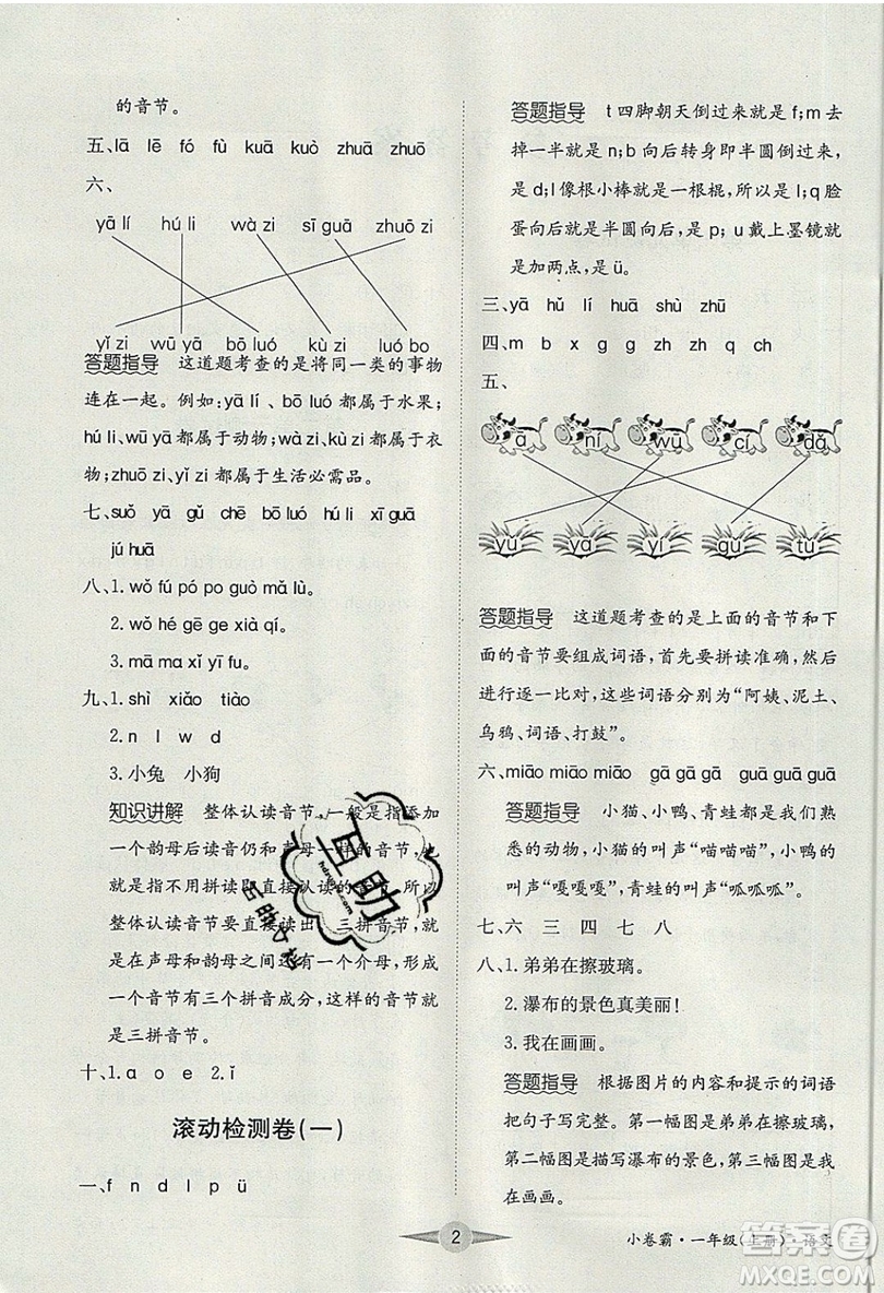 江西高校出版社2019金喵教育小卷霸一年級(jí)上冊(cè)語文參考答案