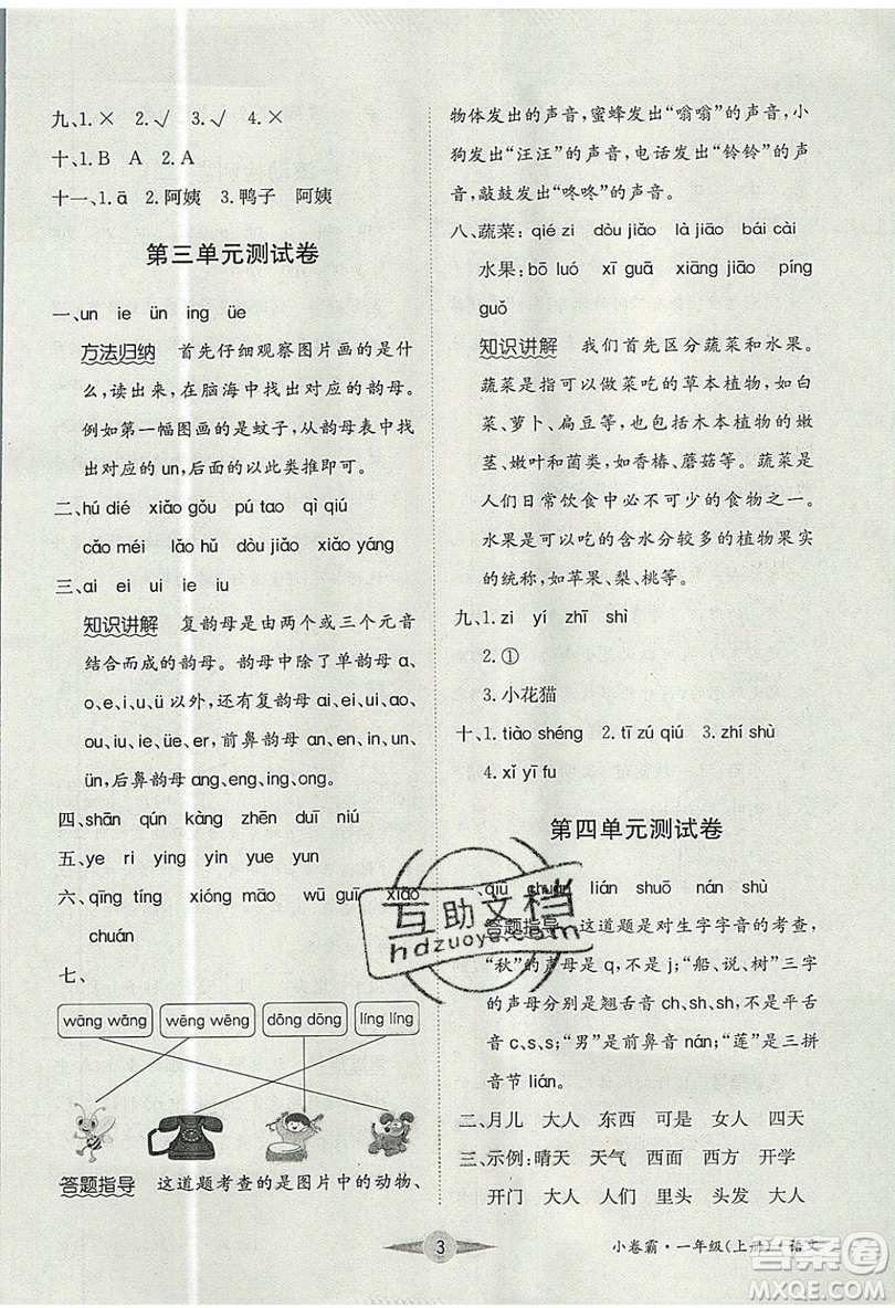 江西高校出版社2019金喵教育小卷霸一年級(jí)上冊(cè)語文參考答案