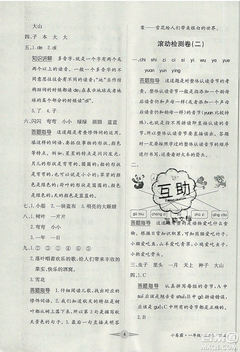 江西高校出版社2019金喵教育小卷霸一年級(jí)上冊(cè)語文參考答案