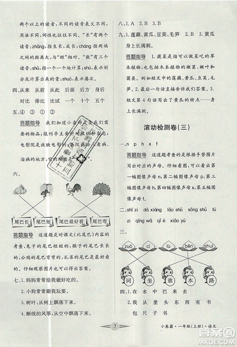 江西高校出版社2019金喵教育小卷霸一年級(jí)上冊(cè)語文參考答案