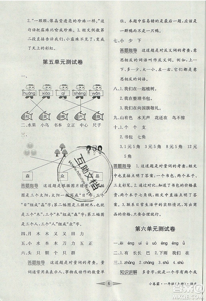江西高校出版社2019金喵教育小卷霸一年級(jí)上冊(cè)語文參考答案