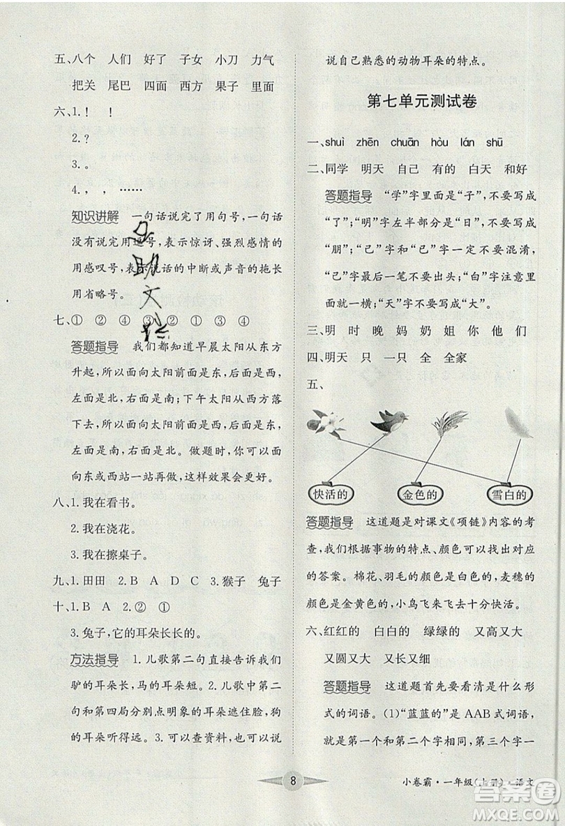 江西高校出版社2019金喵教育小卷霸一年級(jí)上冊(cè)語文參考答案