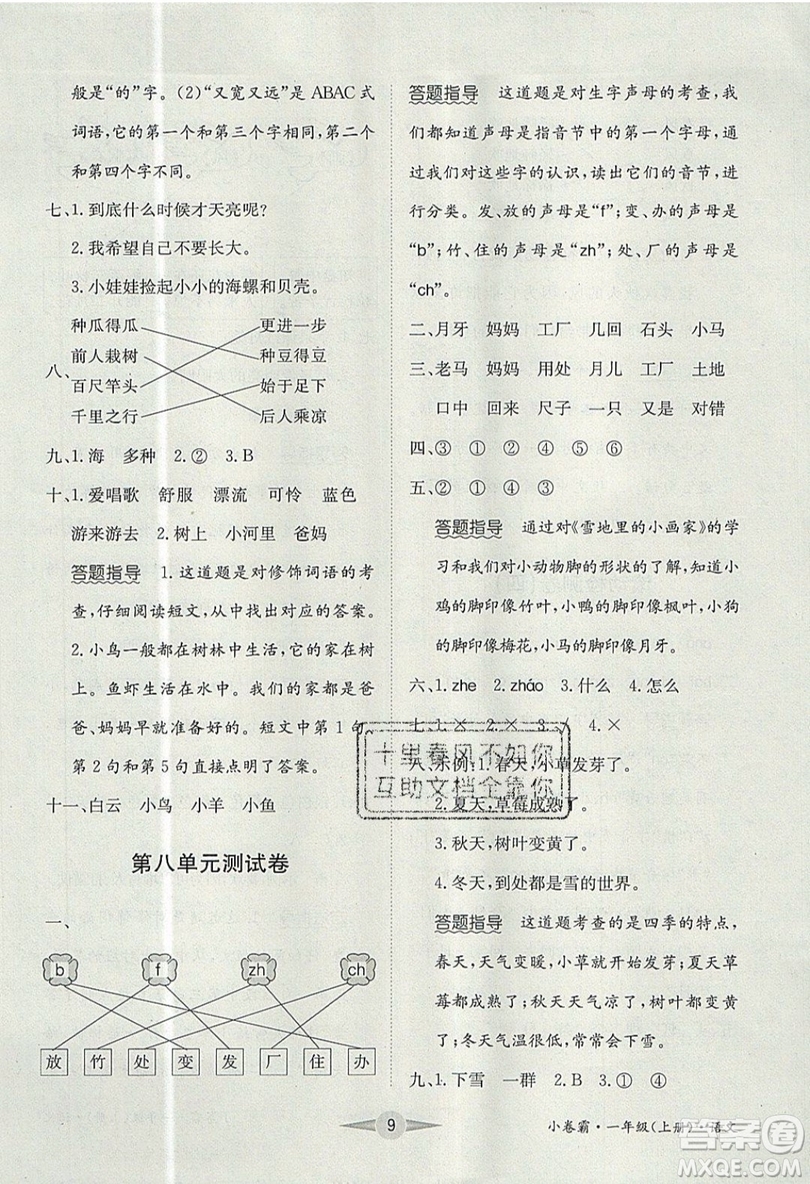 江西高校出版社2019金喵教育小卷霸一年級(jí)上冊(cè)語文參考答案