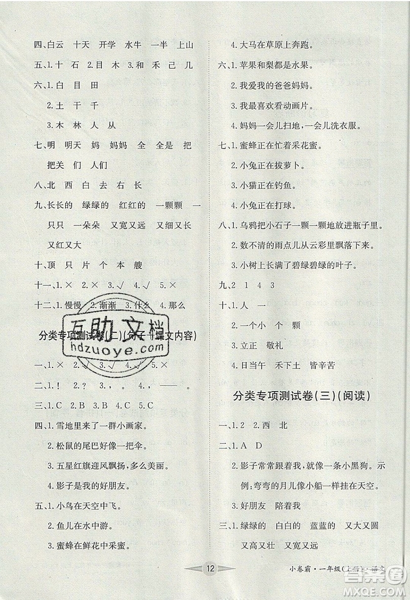 江西高校出版社2019金喵教育小卷霸一年級(jí)上冊(cè)語文參考答案