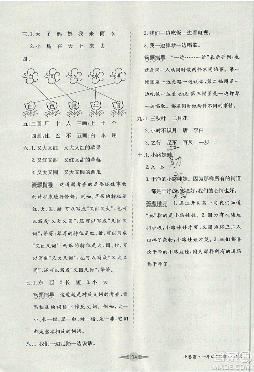 江西高校出版社2019金喵教育小卷霸一年級(jí)上冊(cè)語文參考答案