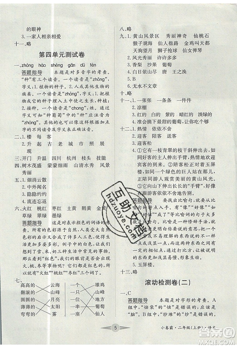 江西高校出版社2019金喵教育小卷霸二年級上冊語文參考答案