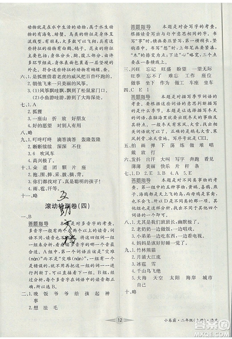 江西高校出版社2019金喵教育小卷霸二年級上冊語文參考答案
