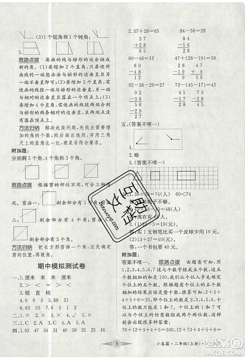 江西高校出版社2019金喵教育小卷霸二年級上冊數(shù)學參考答案