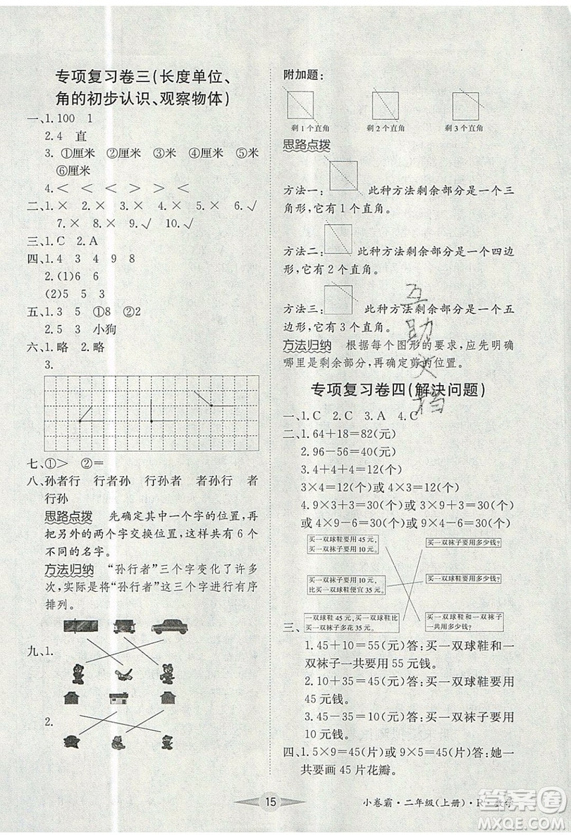 江西高校出版社2019金喵教育小卷霸二年級上冊數(shù)學參考答案