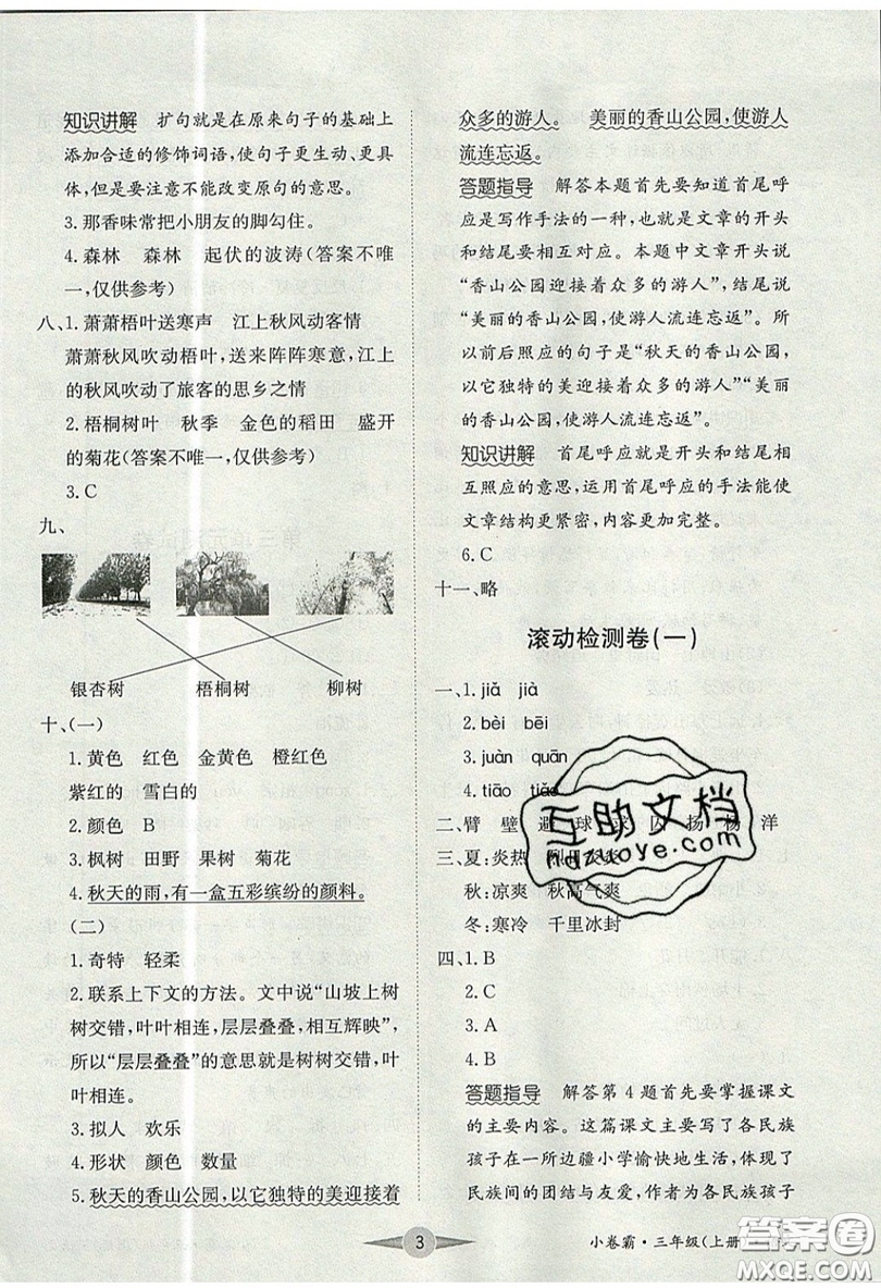 江西高校出版社2019金喵教育小卷霸三年級上冊語文參考答案