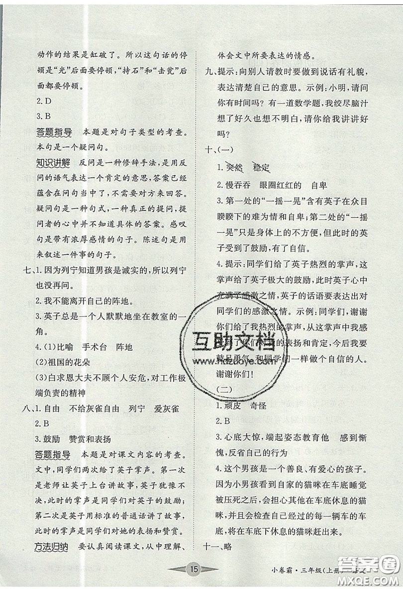 江西高校出版社2019金喵教育小卷霸三年級上冊語文參考答案