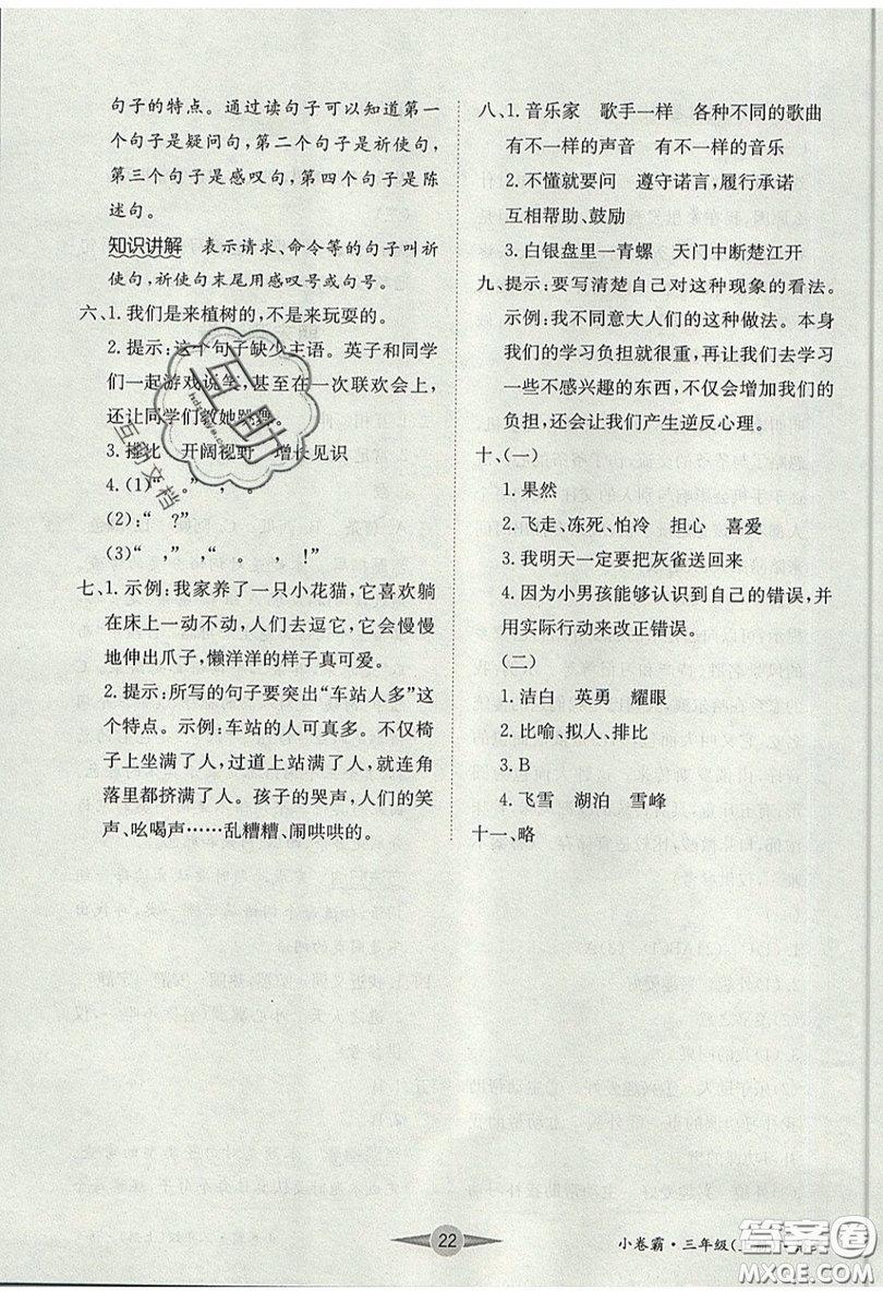 江西高校出版社2019金喵教育小卷霸三年級上冊語文參考答案