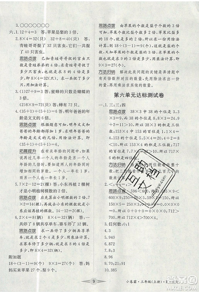 江西高校出版社2019金喵教育小卷霸三年級上冊數(shù)學(xué)參考答案