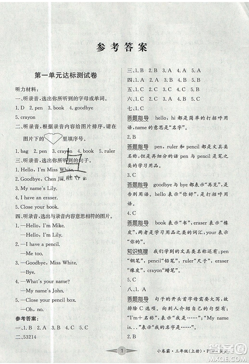 江西高校出版社2019金喵教育小卷霸三年級(jí)上冊英語參考答案