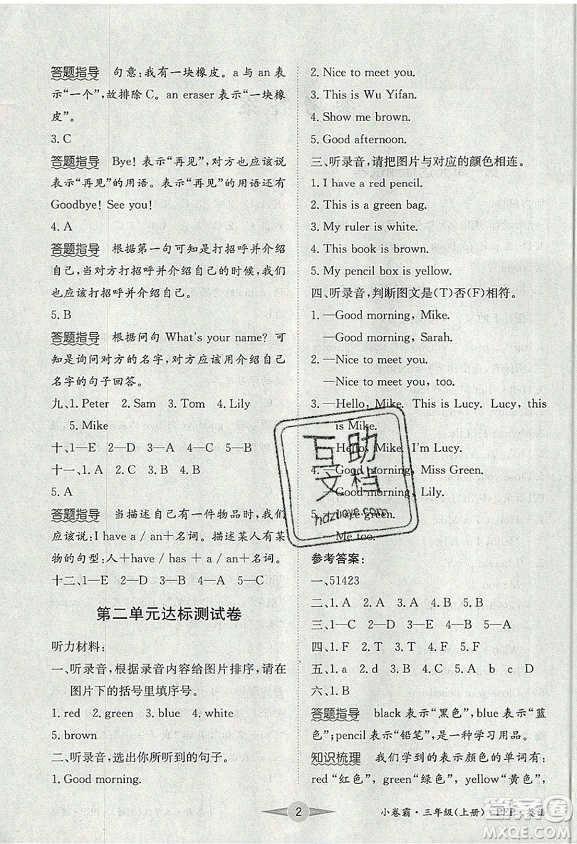 江西高校出版社2019金喵教育小卷霸三年級(jí)上冊英語參考答案