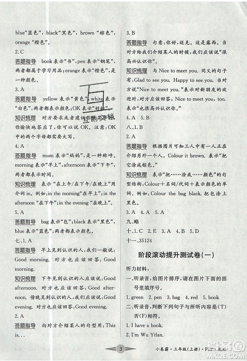 江西高校出版社2019金喵教育小卷霸三年級(jí)上冊英語參考答案