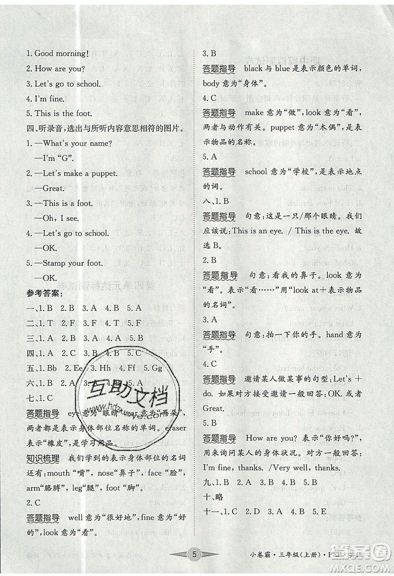 江西高校出版社2019金喵教育小卷霸三年級(jí)上冊英語參考答案