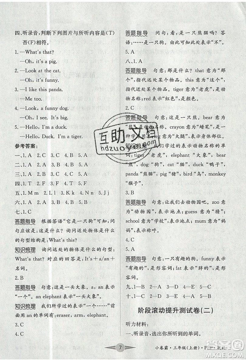 江西高校出版社2019金喵教育小卷霸三年級(jí)上冊英語參考答案
