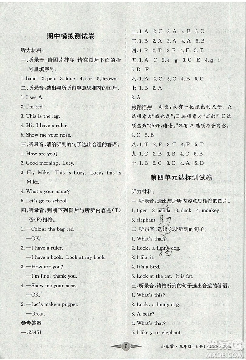江西高校出版社2019金喵教育小卷霸三年級(jí)上冊英語參考答案