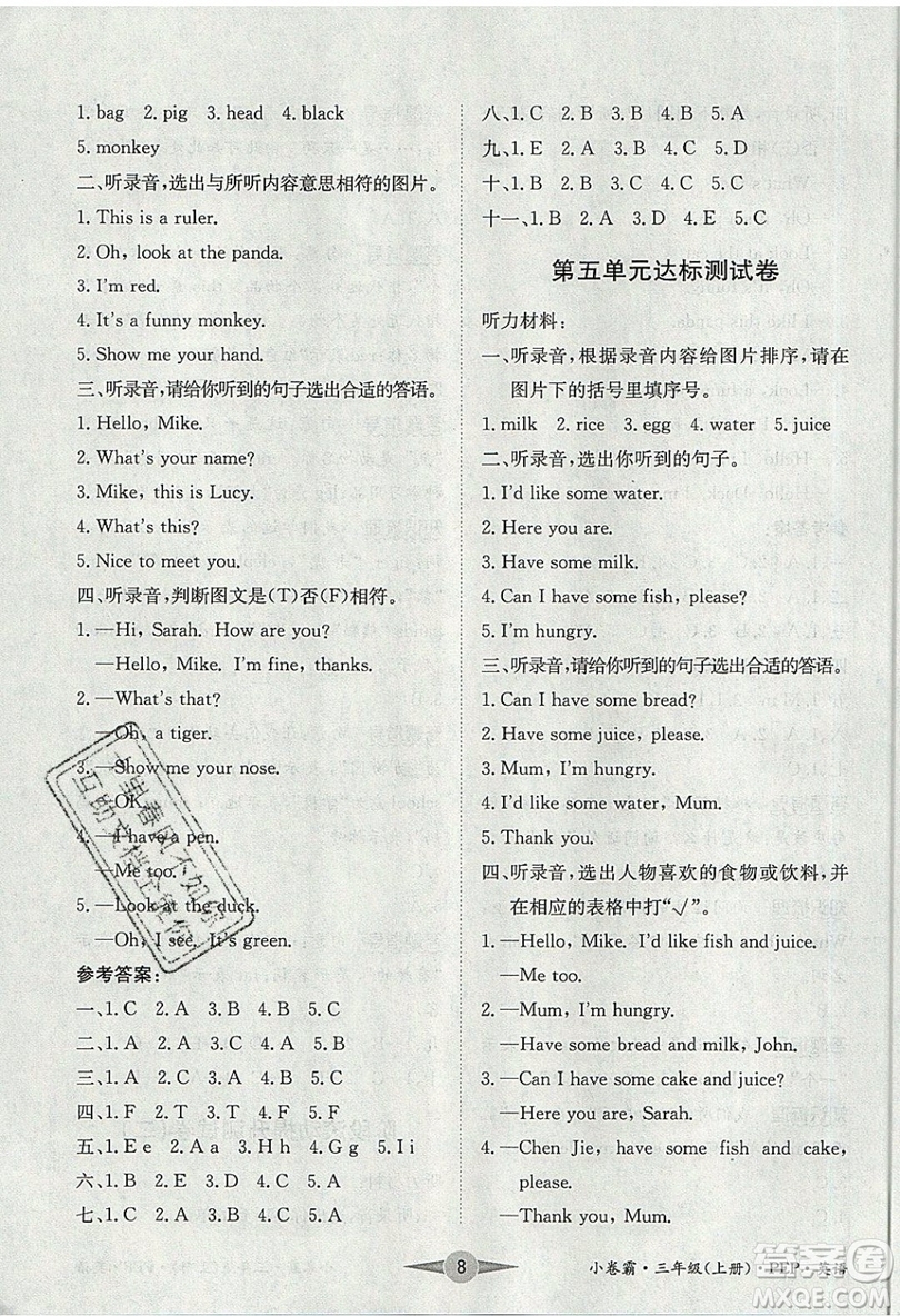 江西高校出版社2019金喵教育小卷霸三年級(jí)上冊英語參考答案
