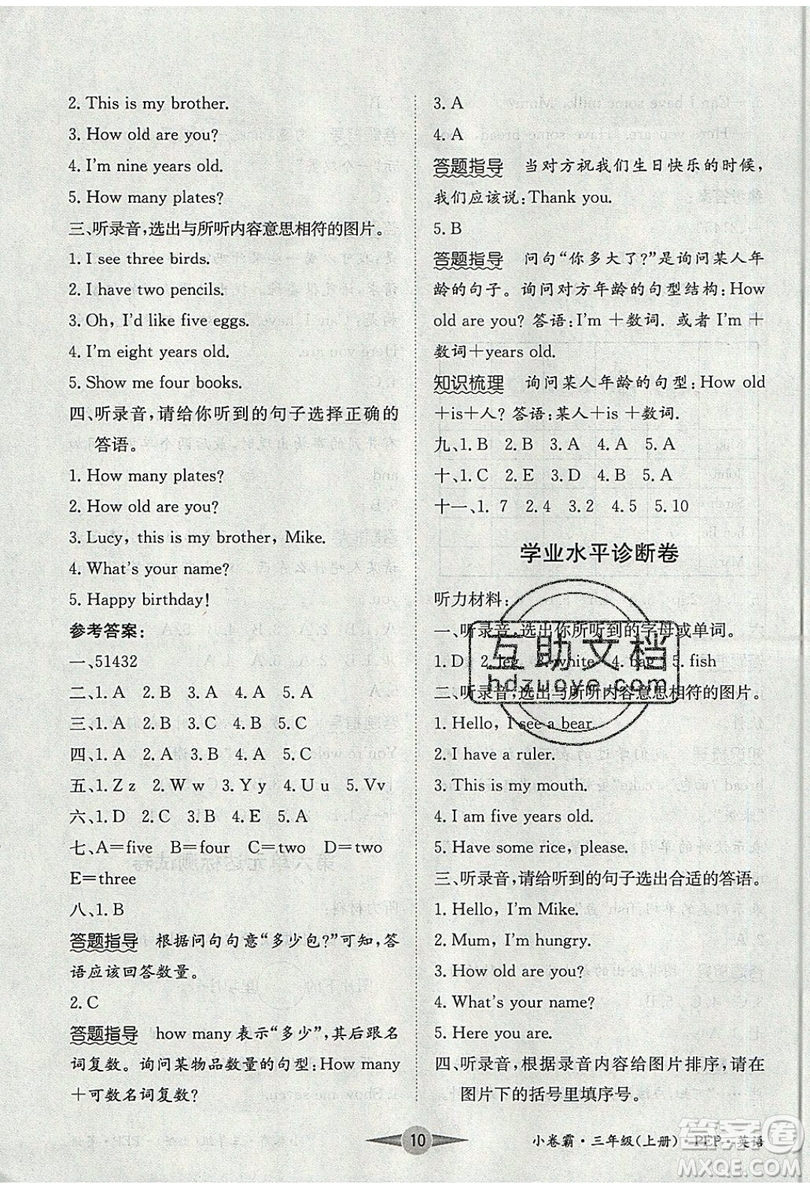 江西高校出版社2019金喵教育小卷霸三年級(jí)上冊英語參考答案