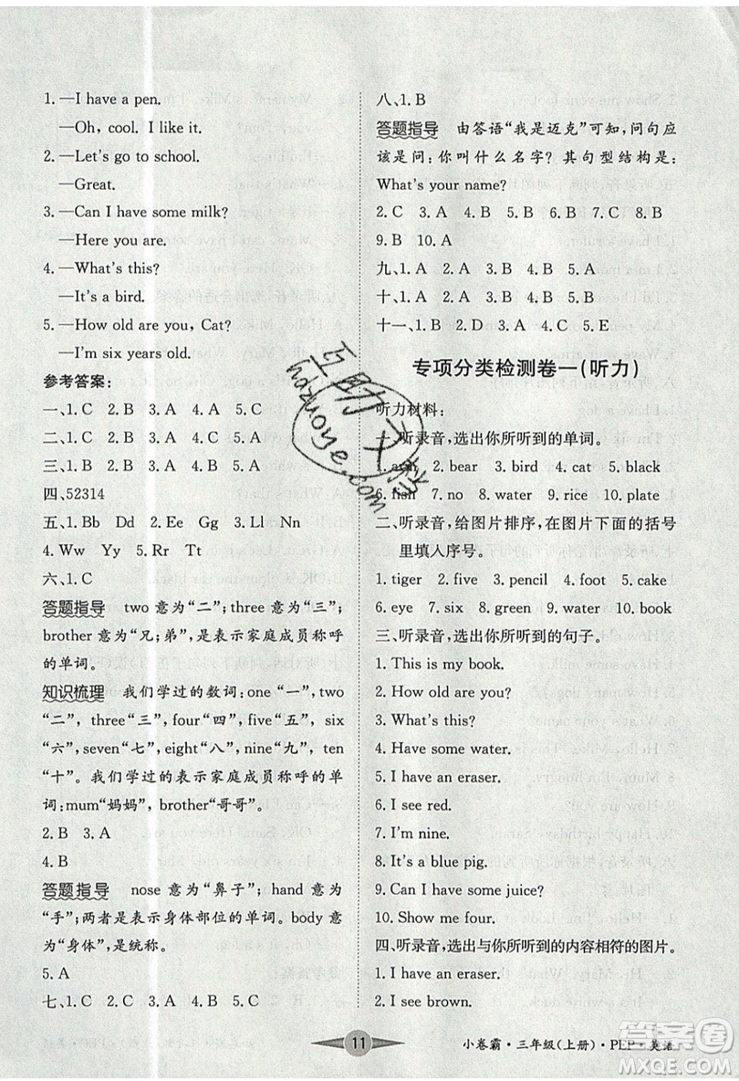 江西高校出版社2019金喵教育小卷霸三年級(jí)上冊英語參考答案