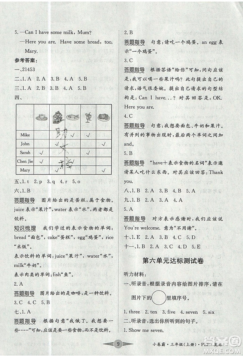 江西高校出版社2019金喵教育小卷霸三年級(jí)上冊英語參考答案