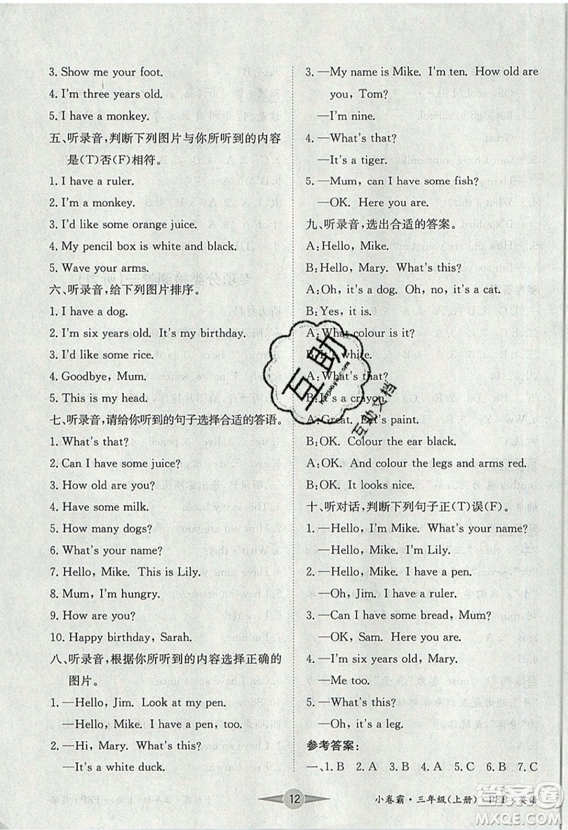 江西高校出版社2019金喵教育小卷霸三年級(jí)上冊英語參考答案