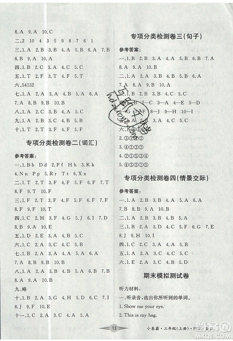 江西高校出版社2019金喵教育小卷霸三年級(jí)上冊英語參考答案