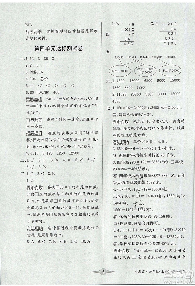 江西高校出版社2019金喵教育小卷霸四年級(jí)上冊(cè)數(shù)學(xué)參考答案