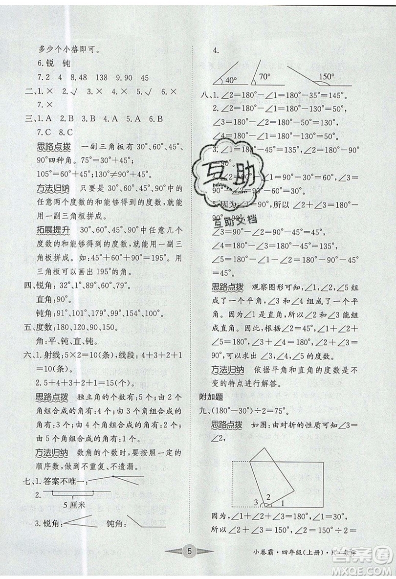 江西高校出版社2019金喵教育小卷霸四年級(jí)上冊(cè)數(shù)學(xué)參考答案