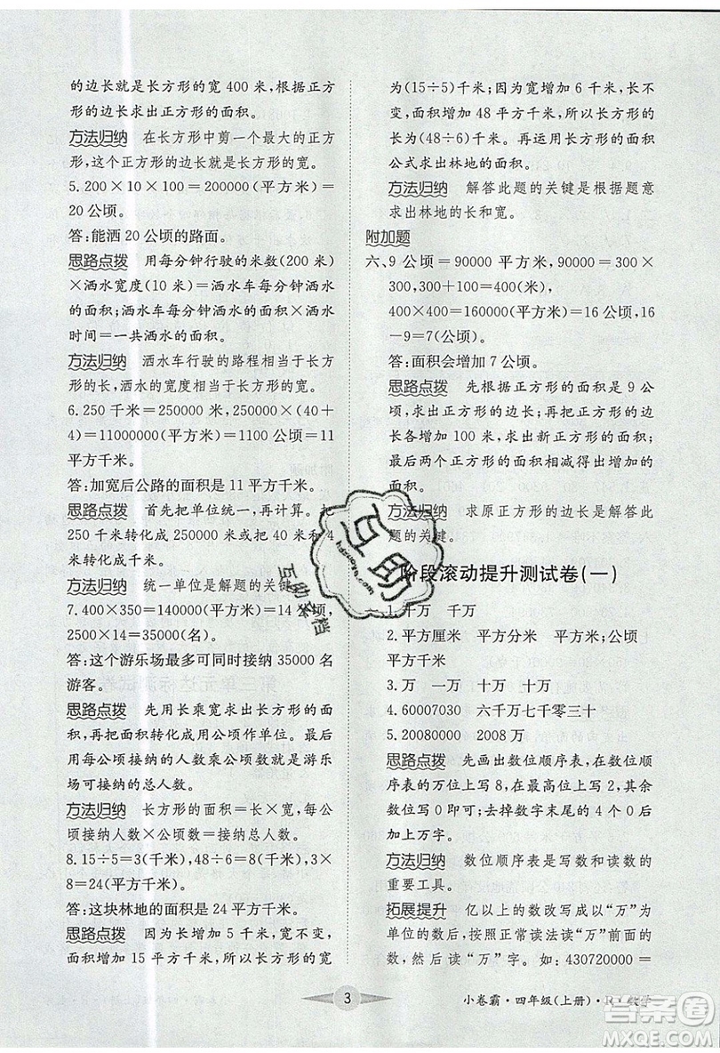 江西高校出版社2019金喵教育小卷霸四年級(jí)上冊(cè)數(shù)學(xué)參考答案