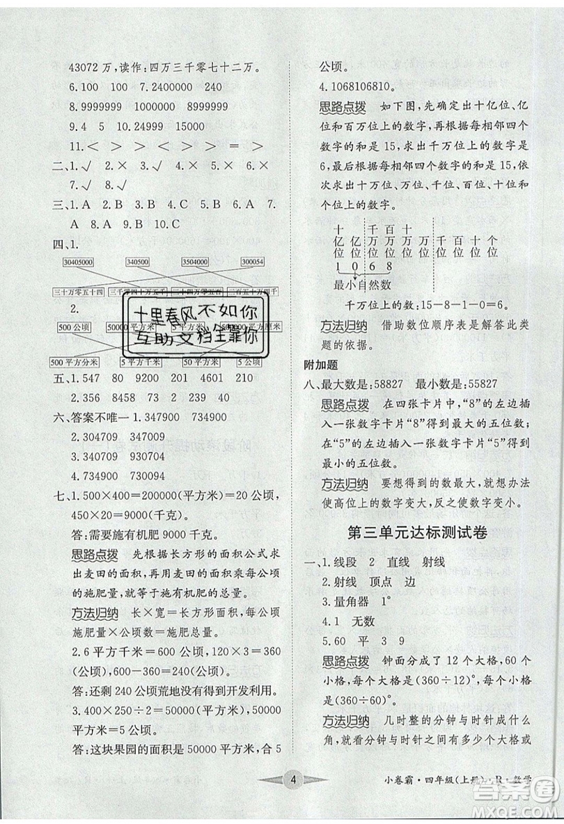 江西高校出版社2019金喵教育小卷霸四年級(jí)上冊(cè)數(shù)學(xué)參考答案