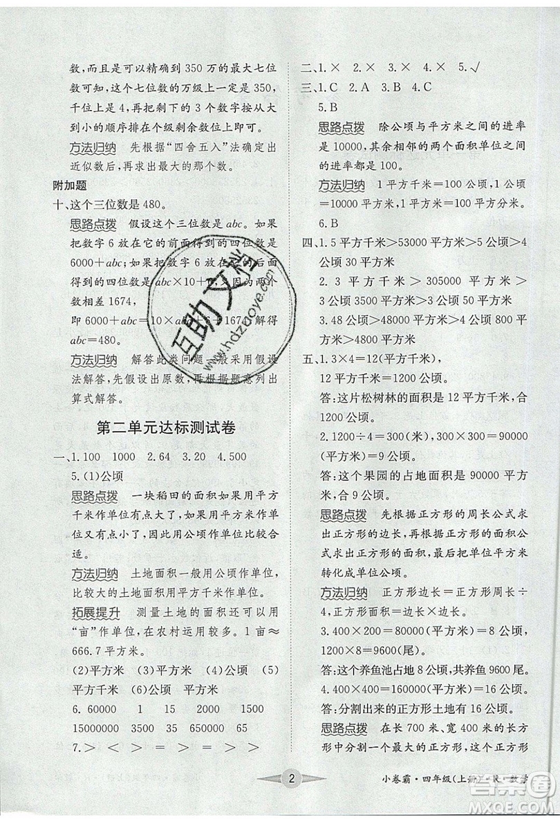 江西高校出版社2019金喵教育小卷霸四年級(jí)上冊(cè)數(shù)學(xué)參考答案
