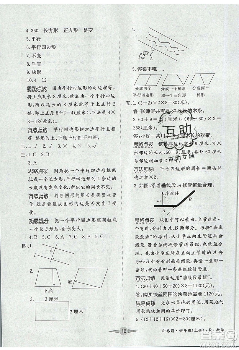江西高校出版社2019金喵教育小卷霸四年級(jí)上冊(cè)數(shù)學(xué)參考答案