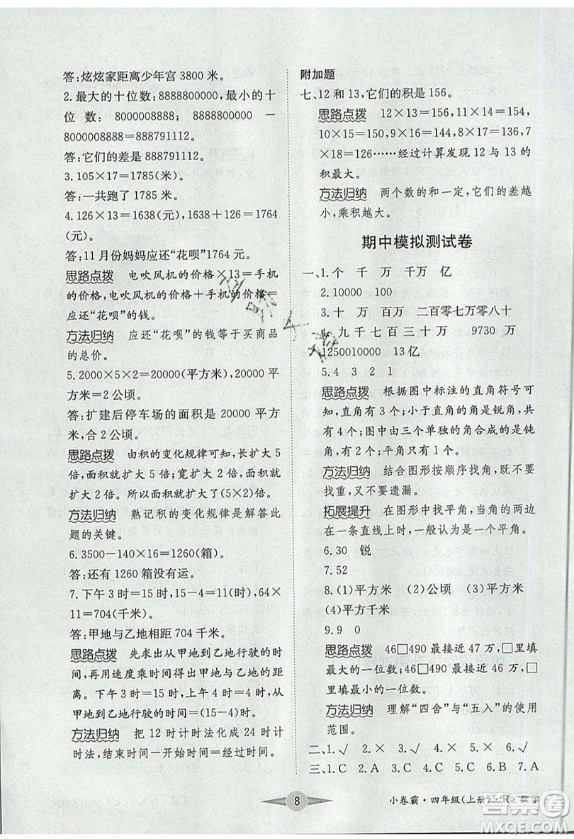 江西高校出版社2019金喵教育小卷霸四年級(jí)上冊(cè)數(shù)學(xué)參考答案