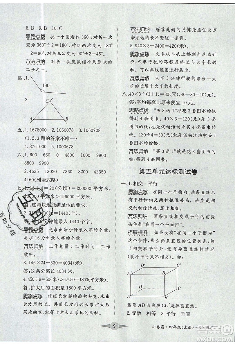 江西高校出版社2019金喵教育小卷霸四年級(jí)上冊(cè)數(shù)學(xué)參考答案