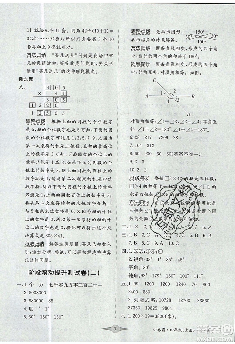 江西高校出版社2019金喵教育小卷霸四年級(jí)上冊(cè)數(shù)學(xué)參考答案