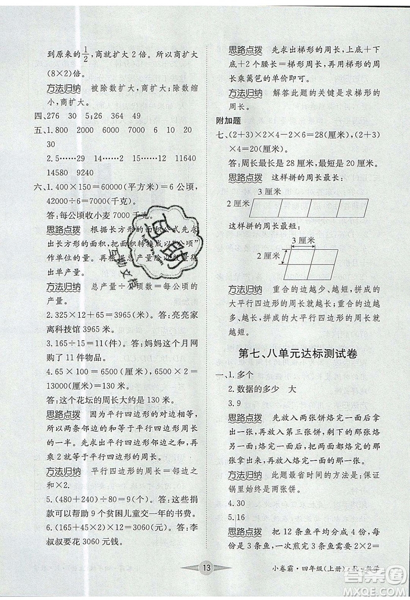 江西高校出版社2019金喵教育小卷霸四年級(jí)上冊(cè)數(shù)學(xué)參考答案