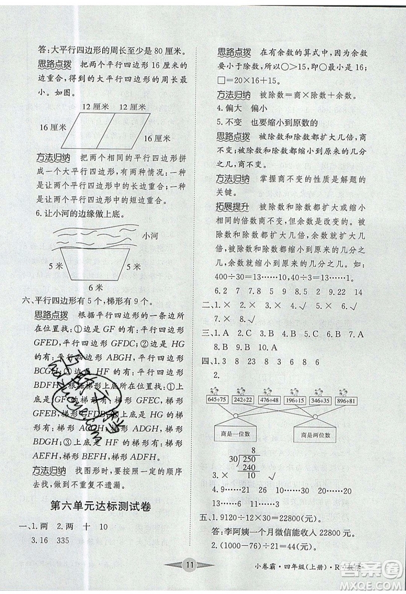 江西高校出版社2019金喵教育小卷霸四年級(jí)上冊(cè)數(shù)學(xué)參考答案