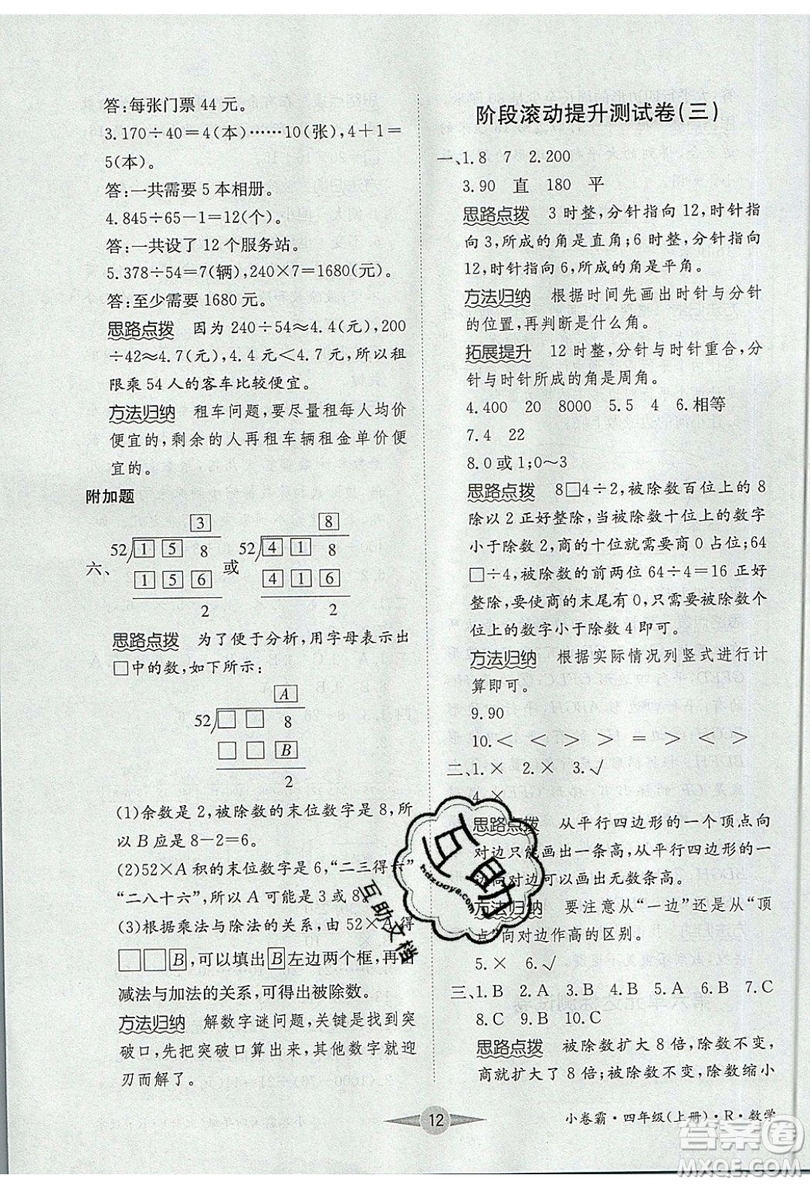江西高校出版社2019金喵教育小卷霸四年級(jí)上冊(cè)數(shù)學(xué)參考答案