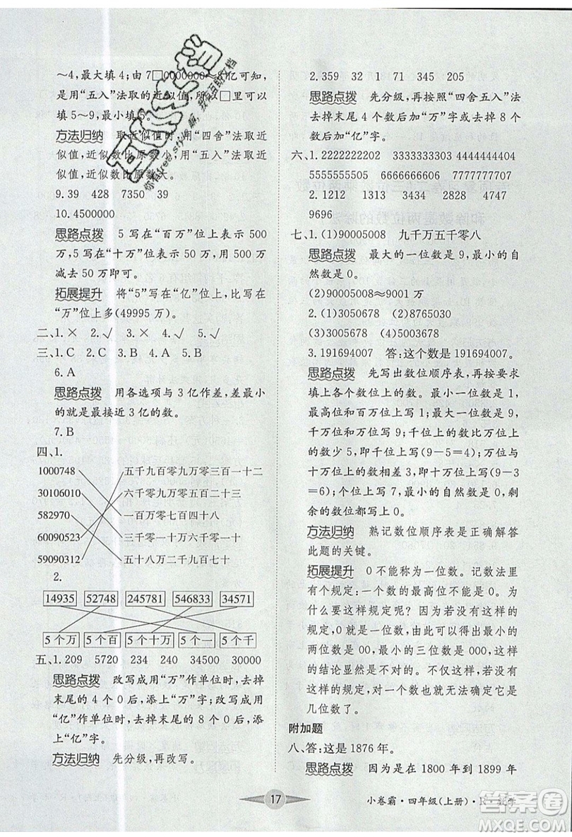 江西高校出版社2019金喵教育小卷霸四年級(jí)上冊(cè)數(shù)學(xué)參考答案