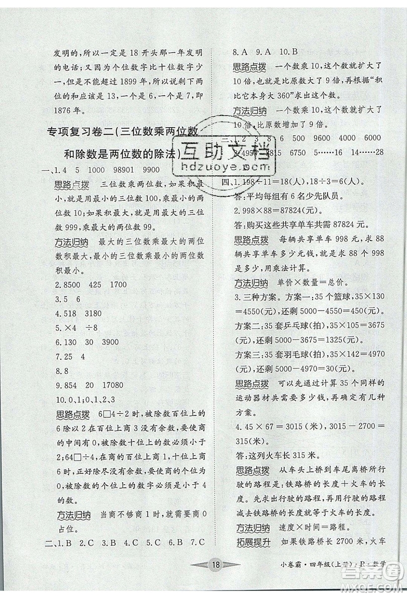 江西高校出版社2019金喵教育小卷霸四年級(jí)上冊(cè)數(shù)學(xué)參考答案