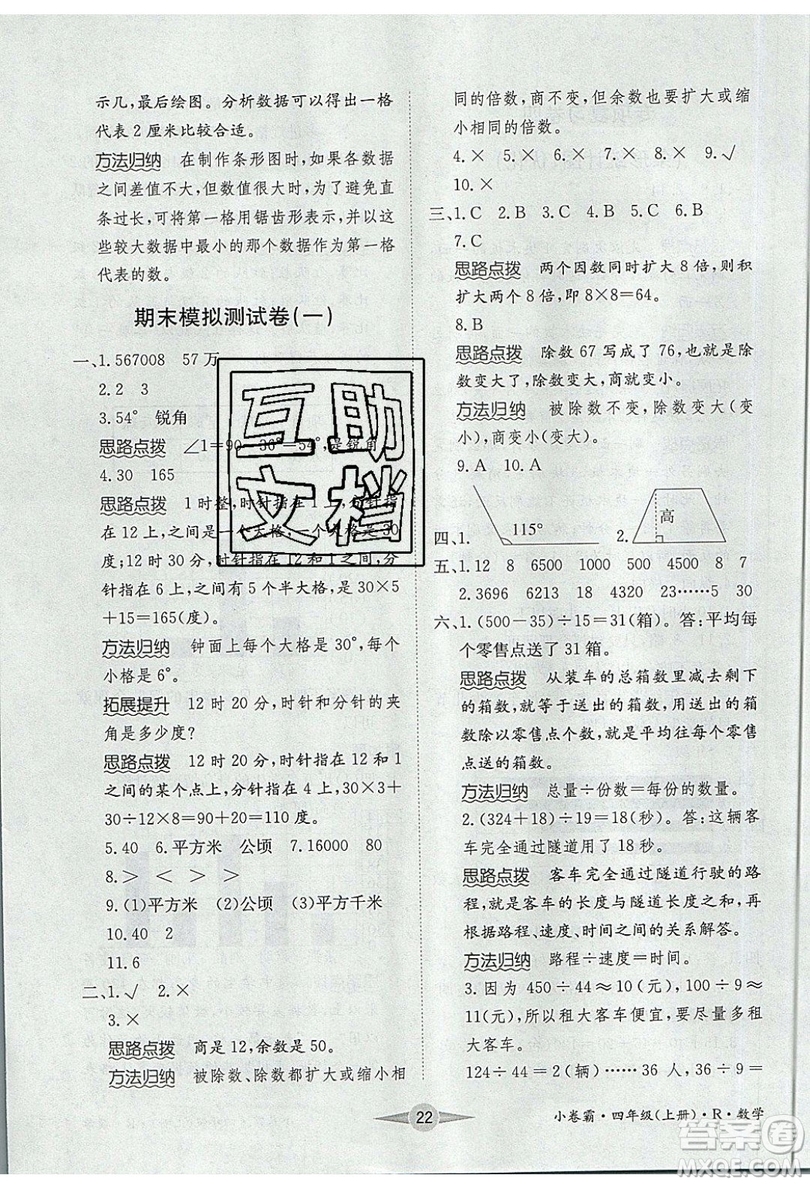 江西高校出版社2019金喵教育小卷霸四年級(jí)上冊(cè)數(shù)學(xué)參考答案