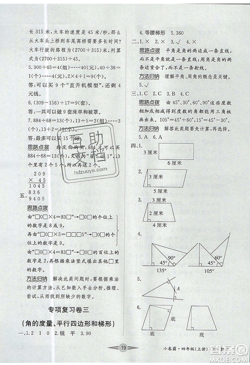 江西高校出版社2019金喵教育小卷霸四年級(jí)上冊(cè)數(shù)學(xué)參考答案